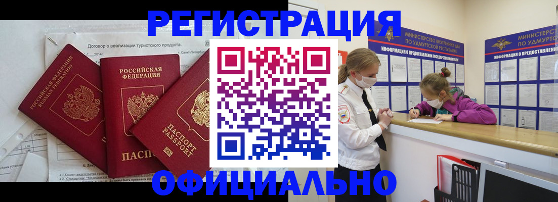 прописка от собственника в Райчихинске