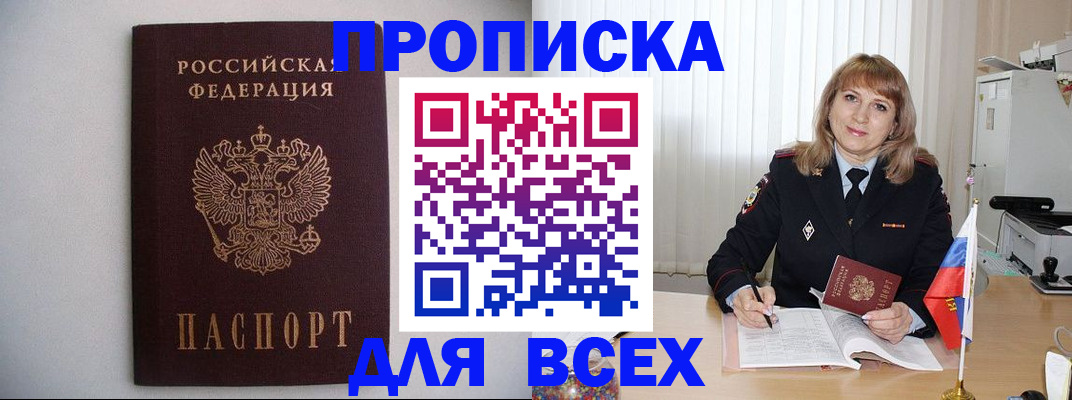 прописка паспорт в Райчихинске