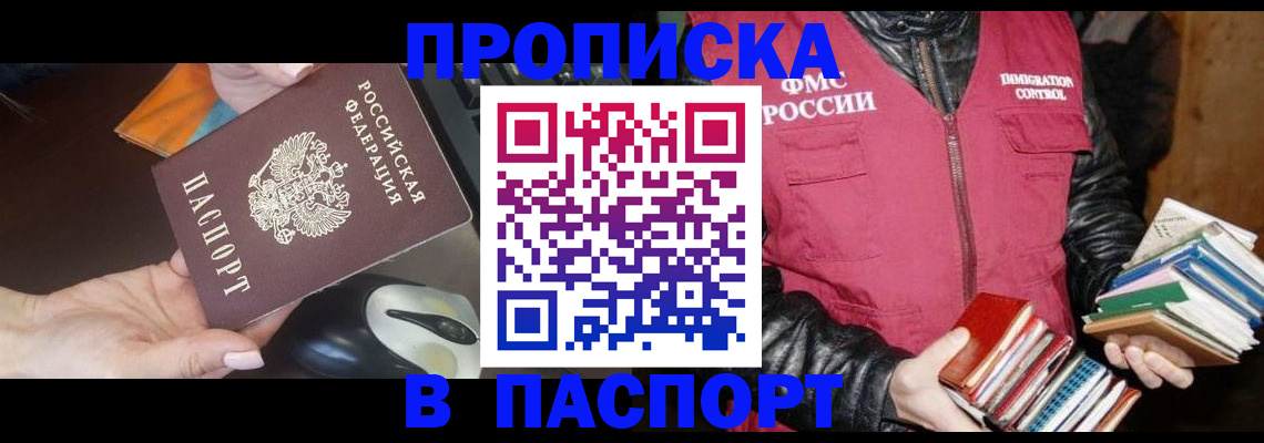 временная регистрация купить в Райчихинске