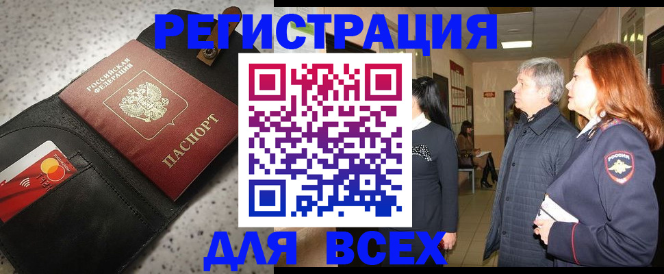 прописка для кредита в Райчихинске