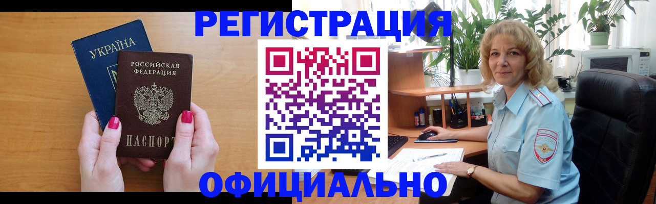 временная регистрация 2025 в Райчихинске
