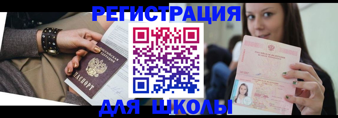регистрация в Райчихинске