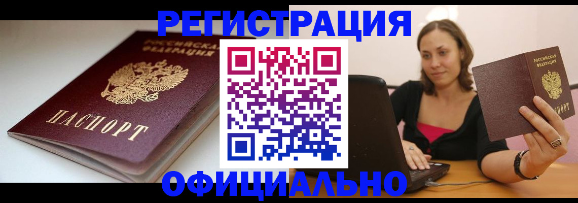 временная регистрация адрес в Райчихинске