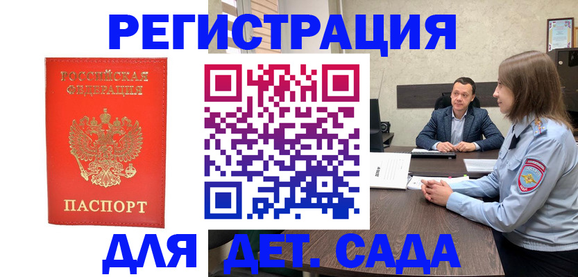 временная регистрация законно в Райчихинске