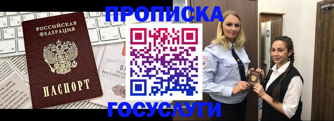 временная регистрация для школы в Райчихинске