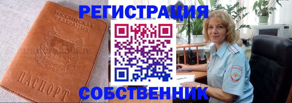 временная регистрация купить в Райчихинске